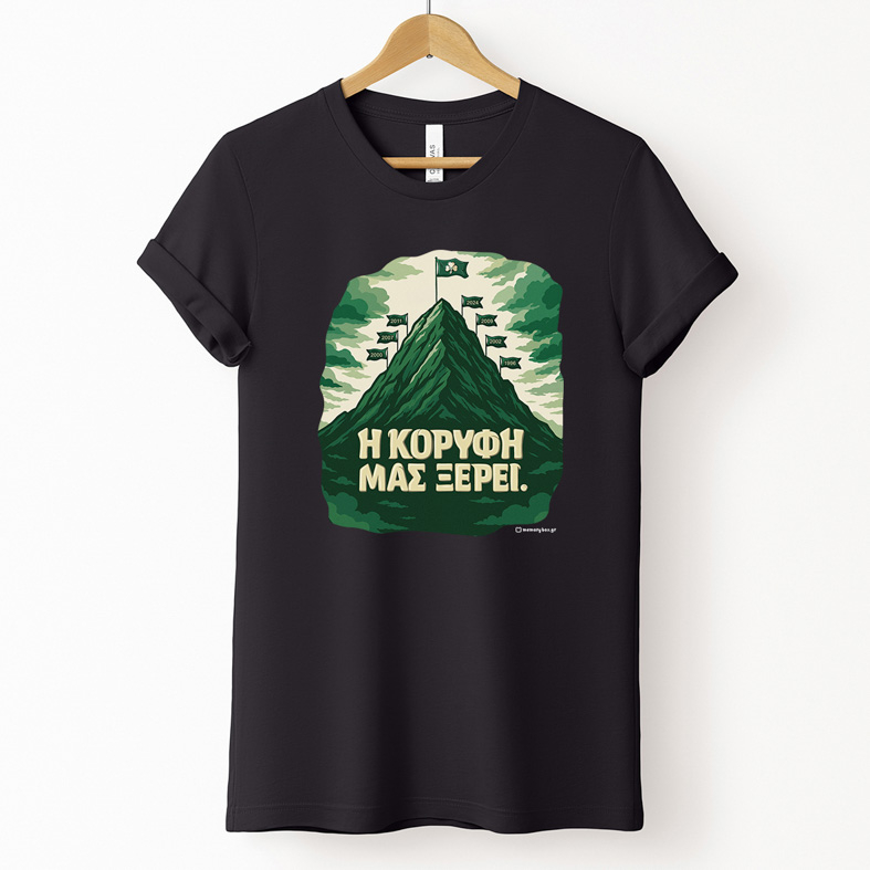 Η ΚΟΡΥΦΗ ΜΑΣ ΞΕΡΕΙ. - Μπλούζα MemoryBox