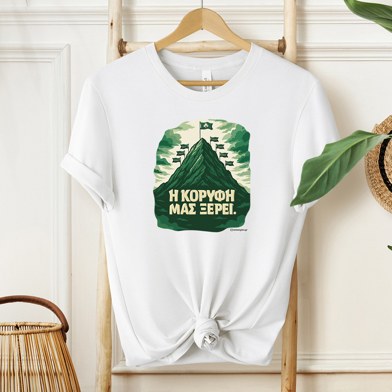 Η ΚΟΡΥΦΗ ΜΑΣ ΞΕΡΕΙ. - Μπλούζα MemoryBox