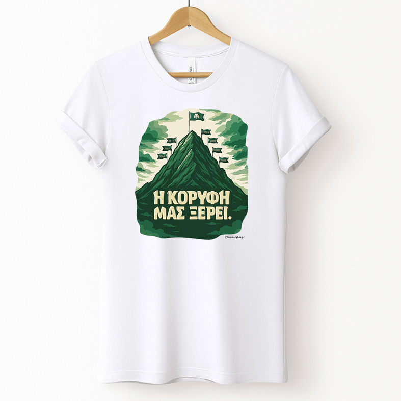 Η ΚΟΡΥΦΗ ΜΑΣ ΞΕΡΕΙ. - Μπλούζα MemoryBox