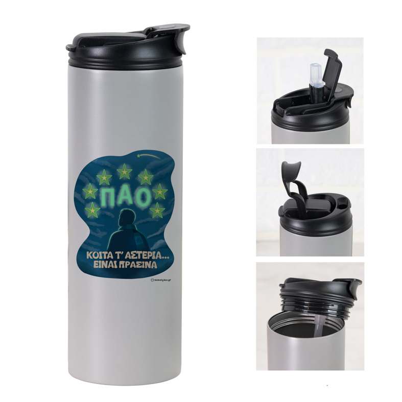 ΚΟΙΤΑ Τ' ΑΣΤΕΡΙΑ... ΕΙΝΑΙ ΠΡΑΣΙΝΑ - Sports Gym Θερμός 600 ml