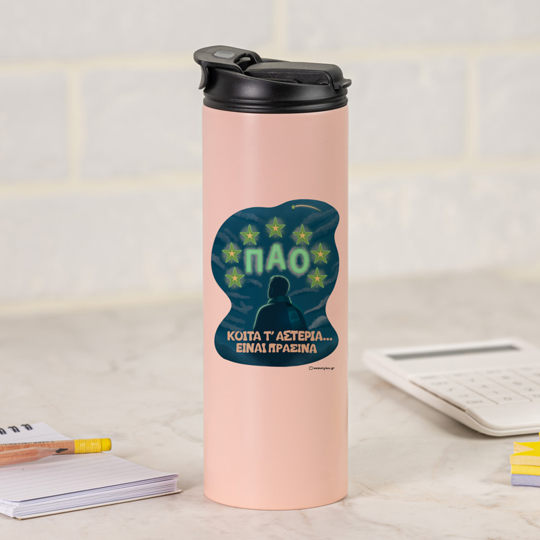 ΚΟΙΤΑ Τ' ΑΣΤΕΡΙΑ... ΕΙΝΑΙ ΠΡΑΣΙΝΑ - Sports Gym Θερμός 600 ml