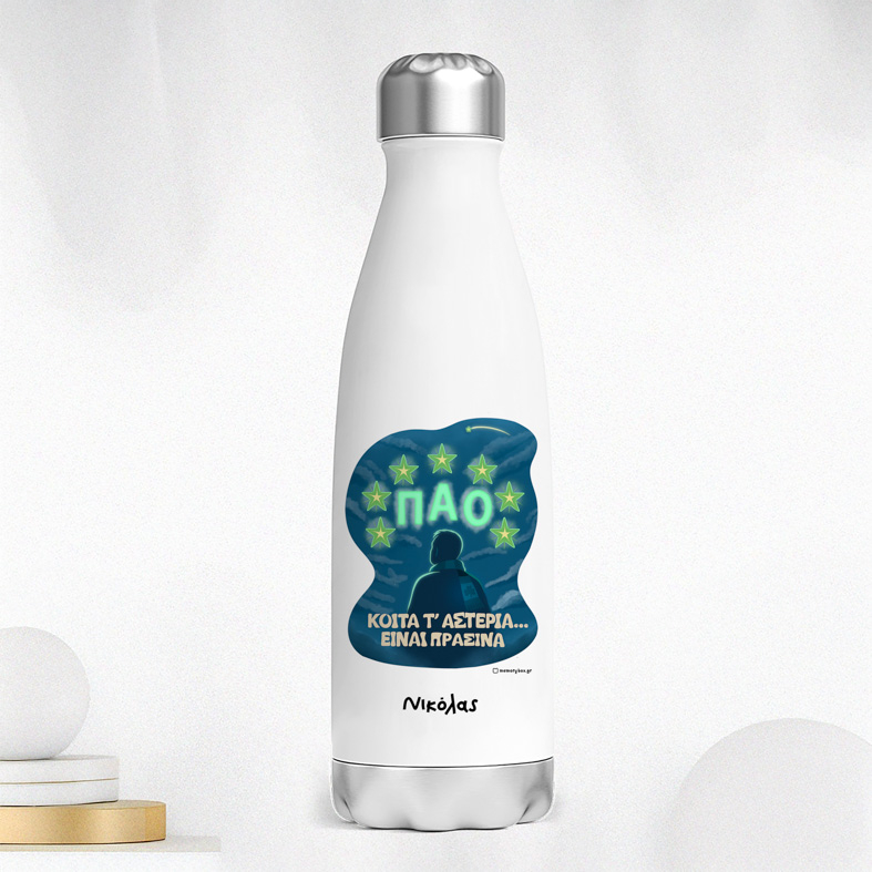 ΚΟΙΤΑ Τ' ΑΣΤΕΡΙΑ... - Μπουκάλι Θερμός 500ml