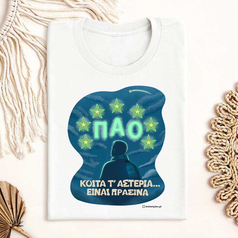 ΚΟΙΤΑ Τ' ΑΣΤΕΡΙΑ... - Μπλούζα MemoryBox