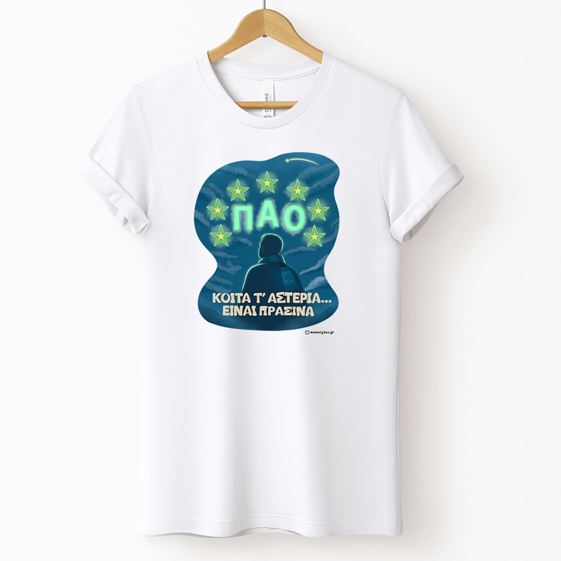 ΚΟΙΤΑ Τ' ΑΣΤΕΡΙΑ... - Μπλούζα MemoryBox