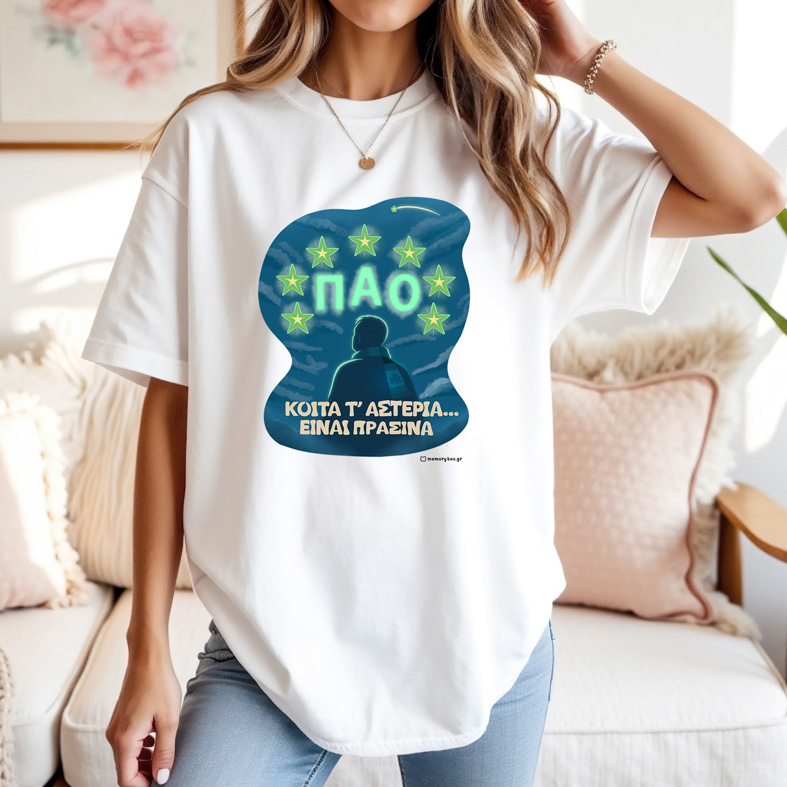 ΚΟΙΤΑ Τ' ΑΣΤΕΡΙΑ... - Μπλούζα MemoryBox