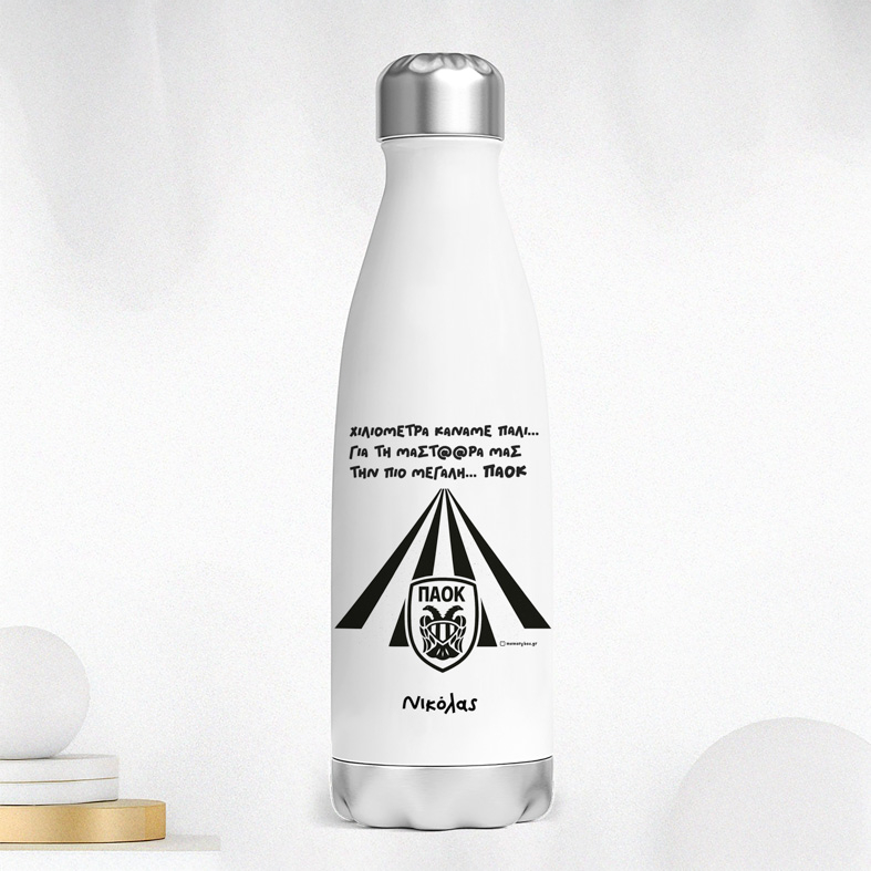 ΧΙΛΙΟΜΕΤΡΑ ΓΙΑ ΤΗ ΜΑΣΤ@@ΡΑ ΜΑΣ - Μπουκάλι Θερμός 500ml