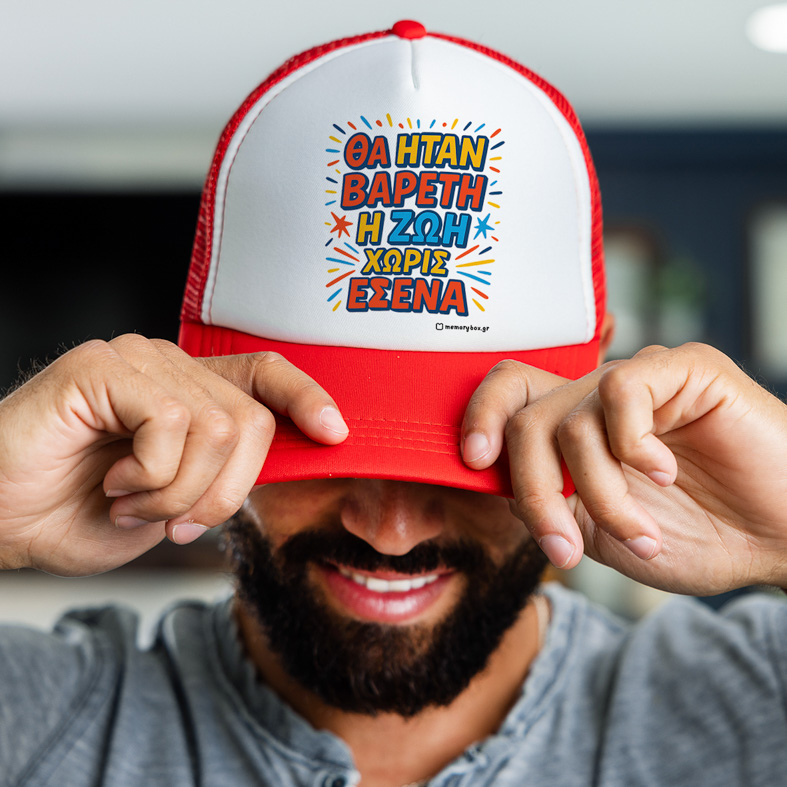 Βαρετή Ζωή - Καπέλο Trucker MemoryBox