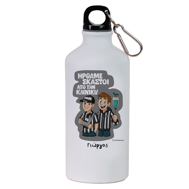 ΗΡΘΑΜΕ ΣΚΑΣΤΟΙ - Ποδηλατικό Μπουκάλι 600 ml