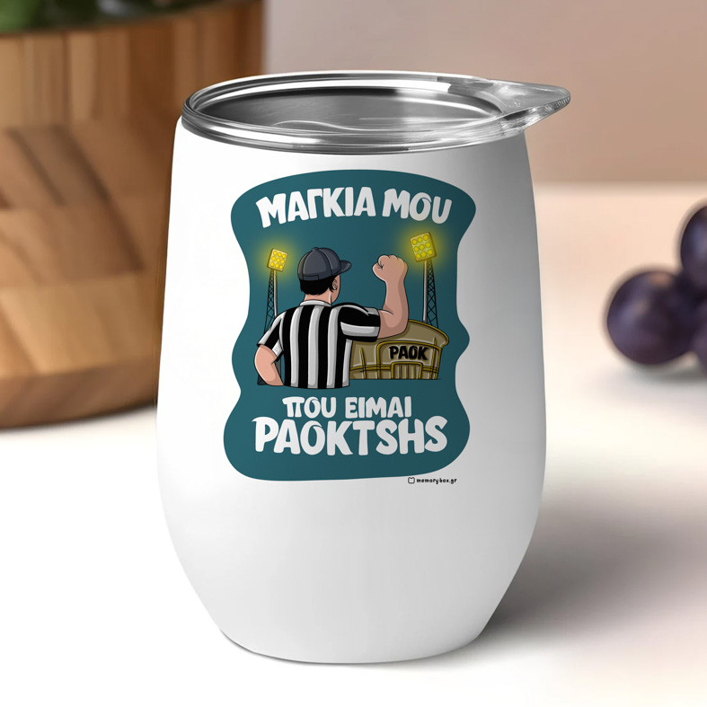 ΜΑΓΚΙΑ ΜΟΥ ΠΟΥ ΕΙΜΑΙ PAOKTSHS - Κούπα Θερμός 355ml