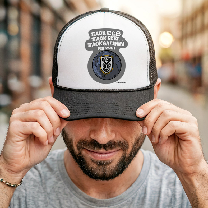 ΠΑΟΚ ΘΑ ΕΙΜΑΙ ΜΙΑ ΖΩΗ! - Καπέλο Trucker MemoryBox