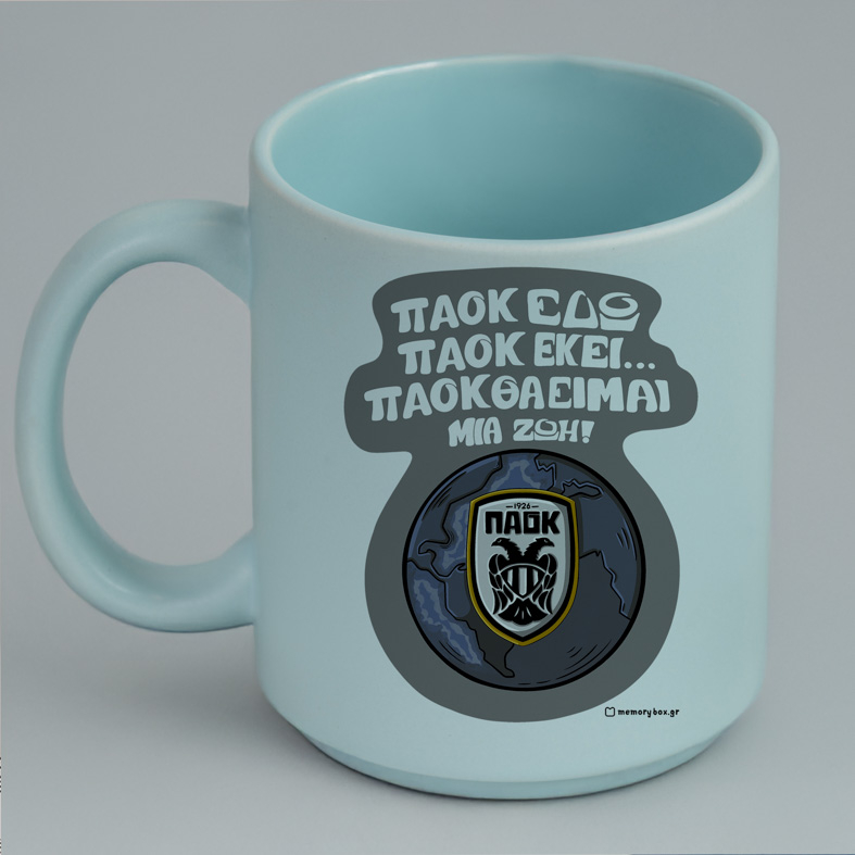 ΠΑΟΚ ΘΑ ΕΙΜΑΙ ΜΙΑ ΖΩΗ! - Κούπα Πούδρα MemoryBox
