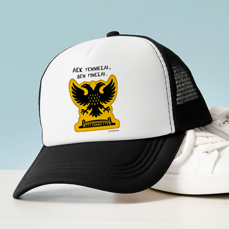 ΑΕΚ Γεννιέσαι, Δεν Γίνεσαι - Καπέλο Trucker MemoryBox