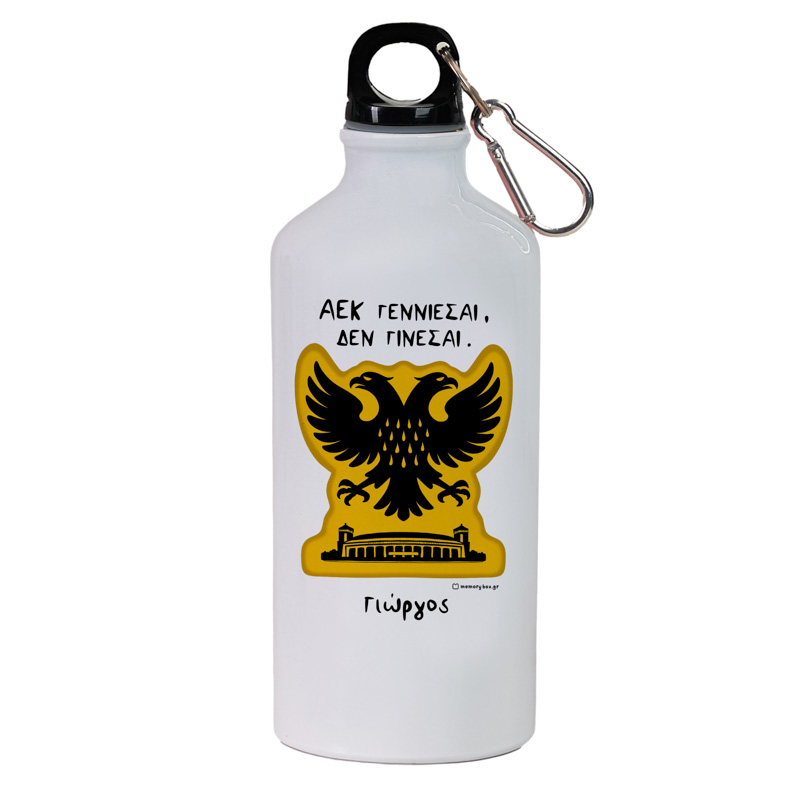 ΑΕΚ Γεννιέσαι Δεν Γίνεσαι - Ποδηλατικό Μπουκάλι 600 ml