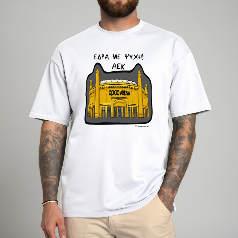 Έδρα Με Ψυχή! - Μπλούζα MemoryBox