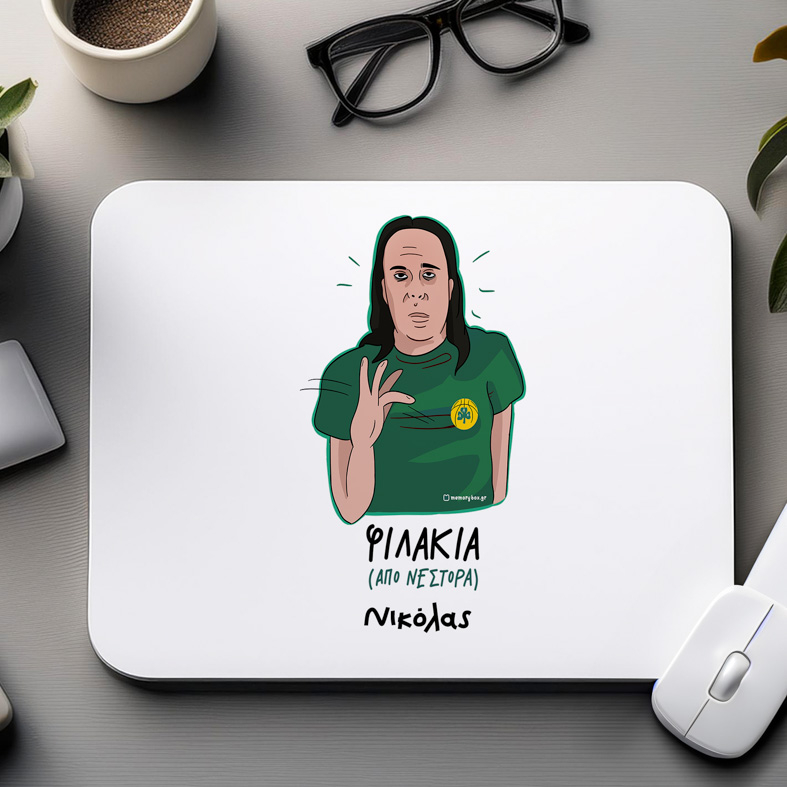ΦΙΛΑΚΙΑ ΑΠΟ ΝΕΣΤΟΡΑ - Mousepad MemoryBox