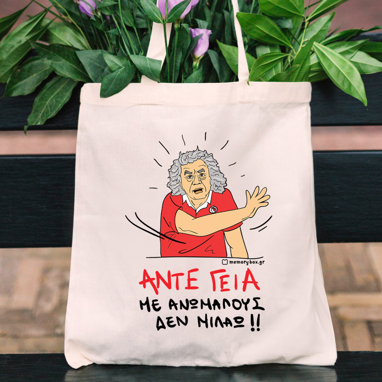 ΑΝΤΕ ΓΕΙΑ - Πάνινη τσάντα Cult Collection MemoryBox
