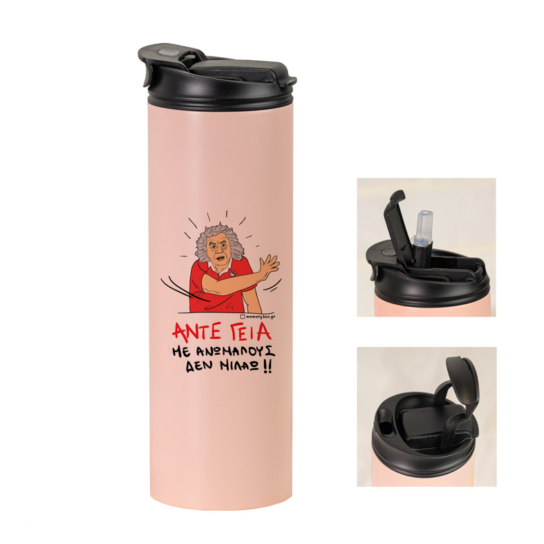 ΑΝΤΕ ΓΕΙΑ - Sports Gym Θερμός 600 ml Cult Collection MemoryBox