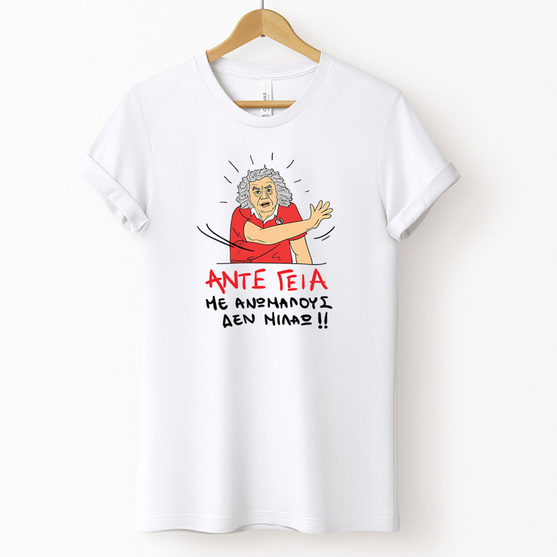 ΑΝΤΕ ΓΕΙΑ - Μπλούζα Cult Collection MemoryBox