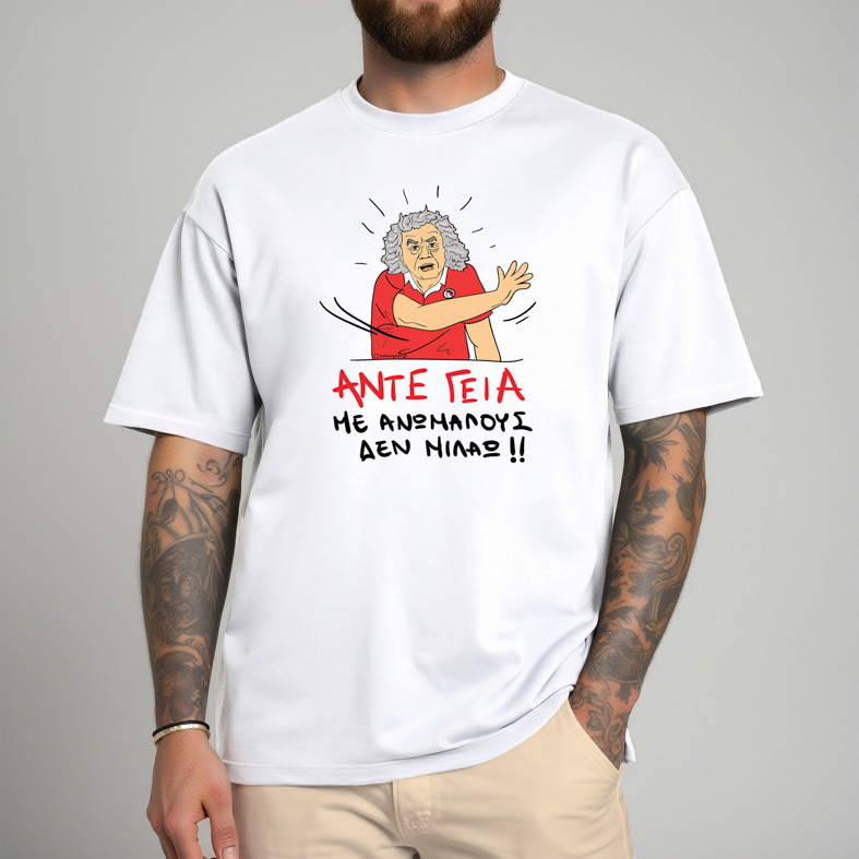 ΑΝΤΕ ΓΕΙΑ - Μπλούζα Cult Collection MemoryBox