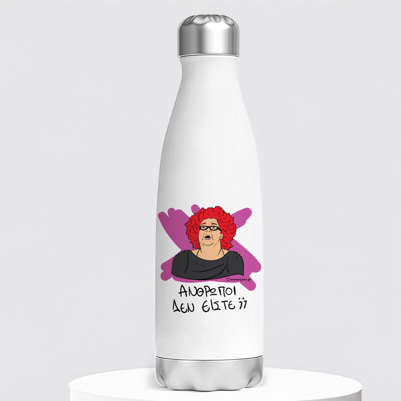 ΑΝΘΡΩΠΟΙ ΔΕΝ ΕΙΣΤΕ; - Μπουκάλι Θερμός 500ml Cult Collection MemoryBox
