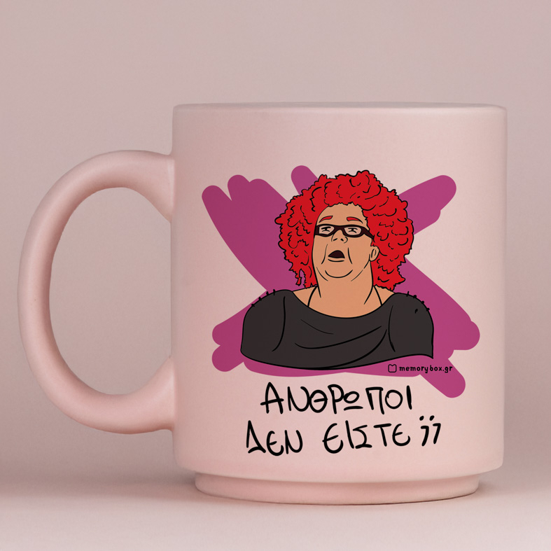 ΑΝΘΡΩΠΟΙ ΔΕΝ ΕΙΣΤΕ; - Κούπα Πούδρα Cult Collection MemoryBox