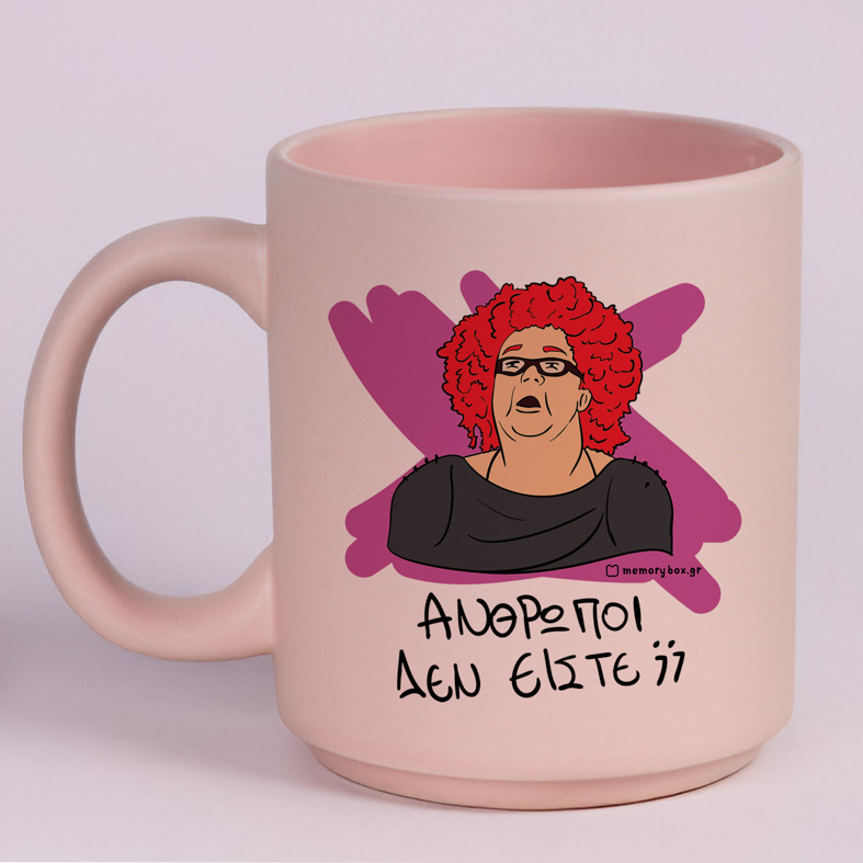 ΑΝΘΡΩΠΟΙ ΔΕΝ ΕΙΣΤΕ; - Κούπα Πούδρα Cult Collection MemoryBox