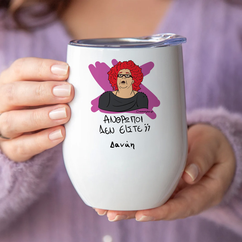 ΑΝΘΡΩΠΟΙ ΔΕΝ ΕΙΣΤΕ; - Κούπα Θερμός 355ml Cult Collection MemoryBox