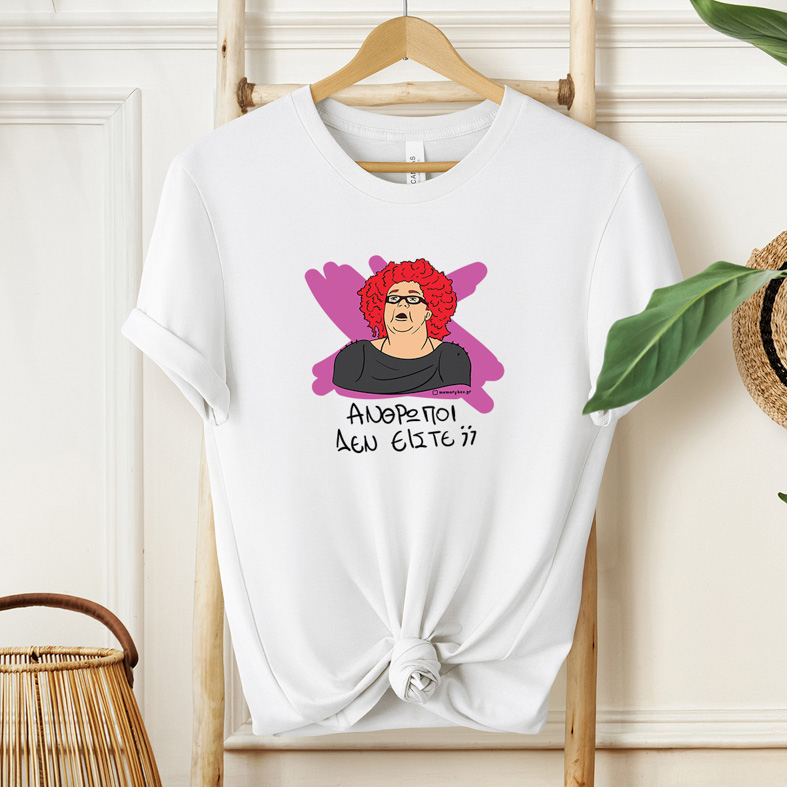 ΑΝΘΡΩΠΟΙ ΔΕΝ ΕΙΣΤΕ; - Μπλούζα Cult Collection MemoryBox