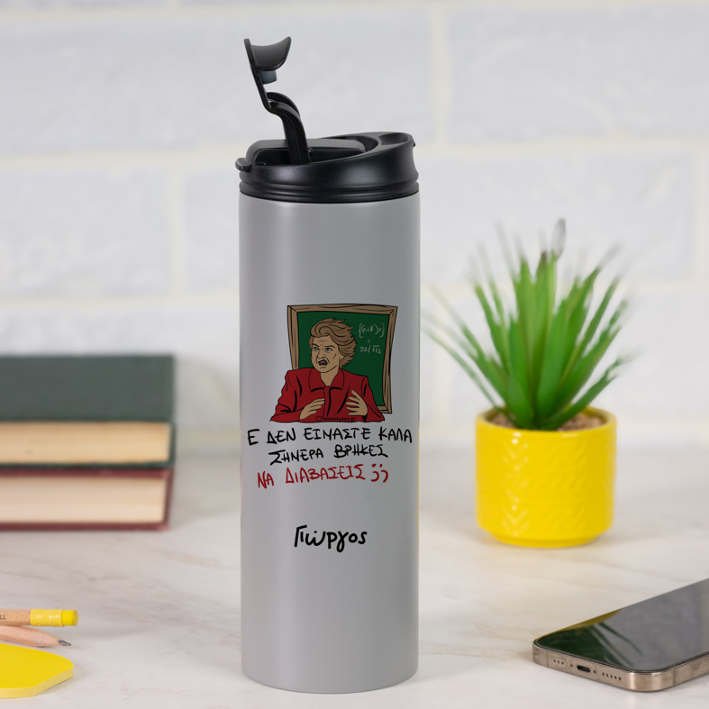 ΕΕΕ ΔΕΝ ΕΙΜΑΣΤΕ ΚΑΛΑ - Sports Gym Θερμός 600 ml Cult Collection MemoryBox