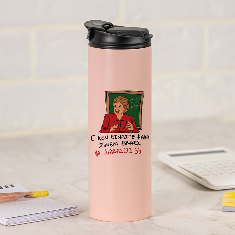 ΕΕΕ ΔΕΝ ΕΙΜΑΣΤΕ ΚΑΛΑ - Sports Gym Θερμός 600 ml Cult Collection MemoryBox