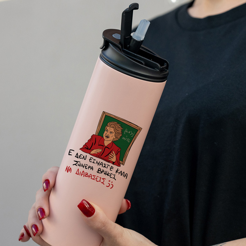 ΕΕΕ ΔΕΝ ΕΙΜΑΣΤΕ ΚΑΛΑ - Sports Gym Θερμός 600 ml Cult Collection MemoryBox