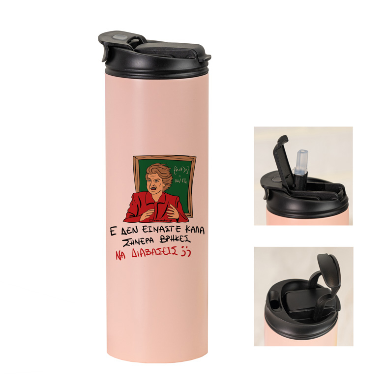 ΕΕΕ ΔΕΝ ΕΙΜΑΣΤΕ ΚΑΛΑ - Sports Gym Θερμός 600 ml Cult Collection MemoryBox