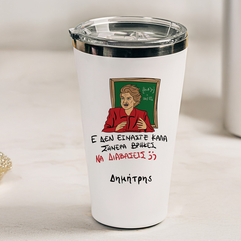 ΕΕΕ ΔΕΝ ΕΙΜΑΣΤΕ ΚΑΛΑ - Θερμός Ταξιδιού Cult Collection MemoryBox