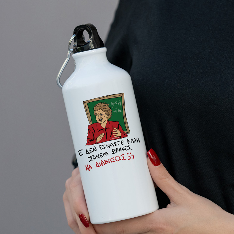 ΕΕΕ ΔΕΝ ΕΙΜΑΣΤΕ ΚΑΛΑ - Ποδηλατικό Μπουκάλι 600 ml Cult Collection MemoryBox