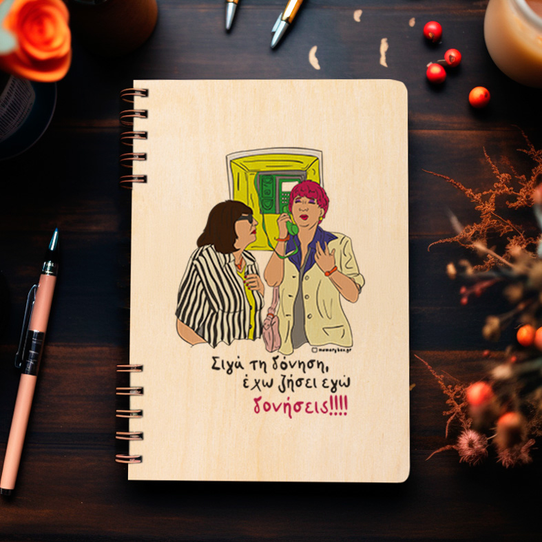 Δονήσεις!!! - Ξύλινο Ημερολόγιο Ατζέντα Cult Collection MemoryBox