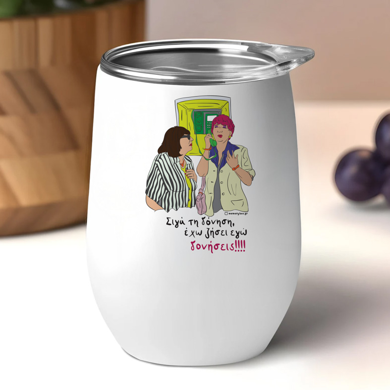 Δονήσεις!!! - Κούπα Θερμός 355ml Cult Collection MemoryBox