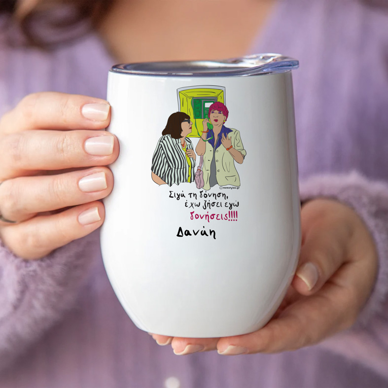 Δονήσεις!!! - Κούπα Θερμός 355ml Cult Collection MemoryBox