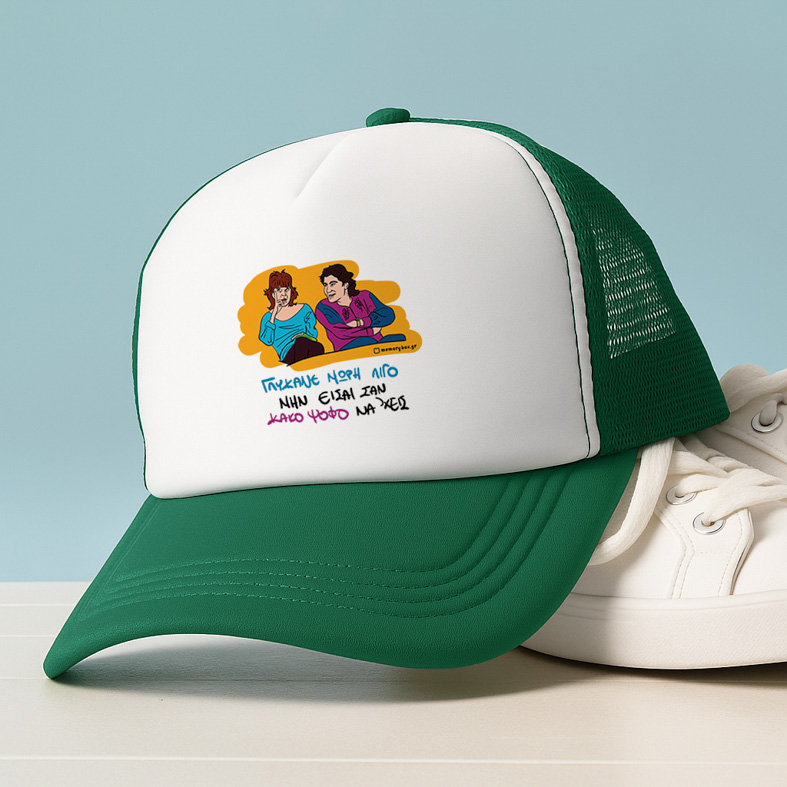 ΓΛΥΚΑΝΕ - Καπέλο Trucker Cult Collection MemoryBox