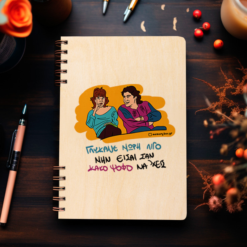 ΓΛΥΚΑΝΕ - Ξύλινο Ημερολόγιο Ατζέντα Cult Collection MemoryBox