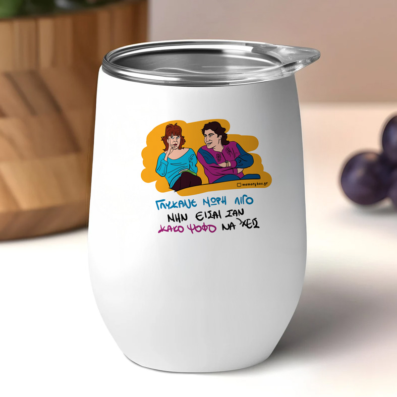 ΓΛΥΚΑΝΕ - Κούπα Θερμός 355ml Cult Collection MemoryBox