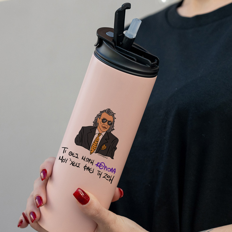 ΜΟΥ 'ΧΕΙΣ ΦΑΕΙ ΤΗ ΖΩΗ - Sports Gym Θερμός 600 ml Cult Collection MemoryBox