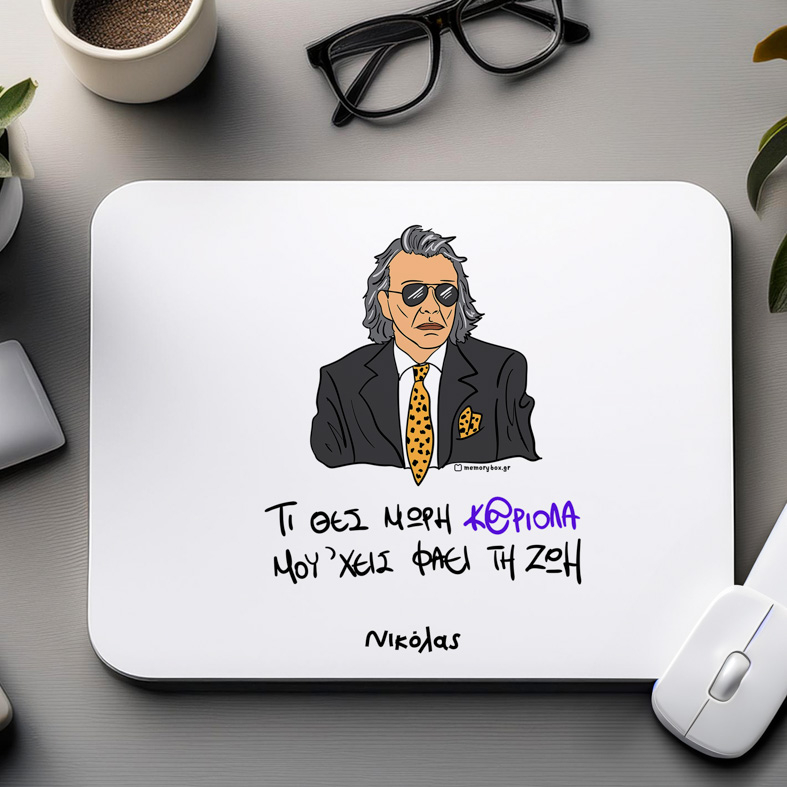 ΜΟΥ 'ΧΕΙΣ ΦΑΕΙ ΤΗ ΖΩΗ - Mousepad Cult Collection MemoryBox