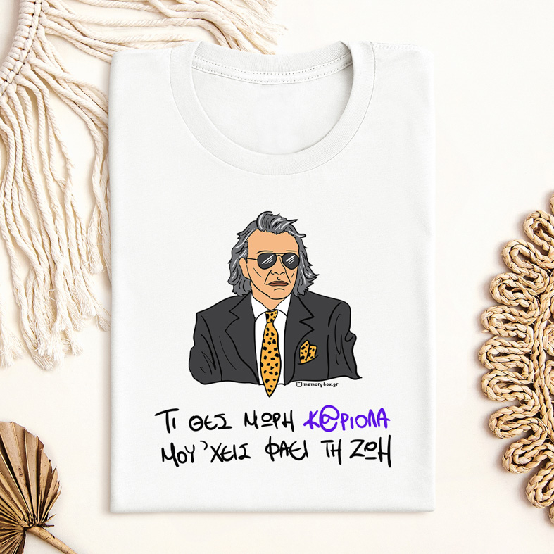 ΜΟΥ 'ΧΕΙΣ ΦΑΕΙ ΤΗ ΖΩΗ - Μπλούζα Cult Collection MemoryBox