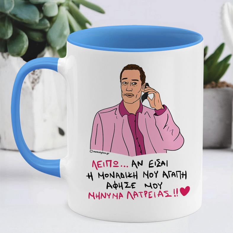 ΜΗΝΥΜΑ ΛΑΤΡΕΙΑΣ - Κούπα Cult Collection MemoryBox