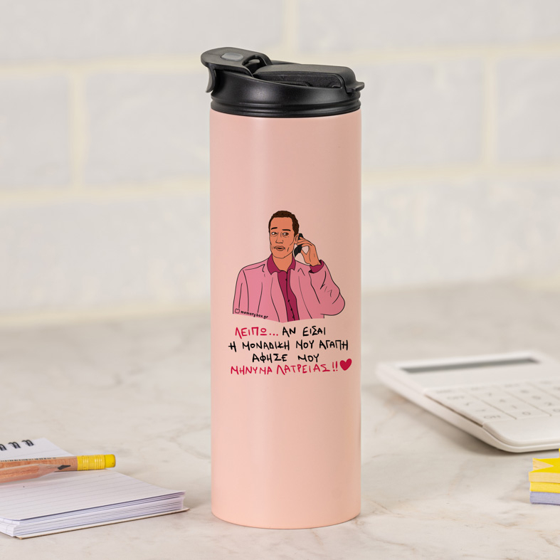 ΜΗΝΥΜΑ ΛΑΤΡΕΙΑΣ - Sports Gym Θερμός 600 ml Cult Collection MemoryBox