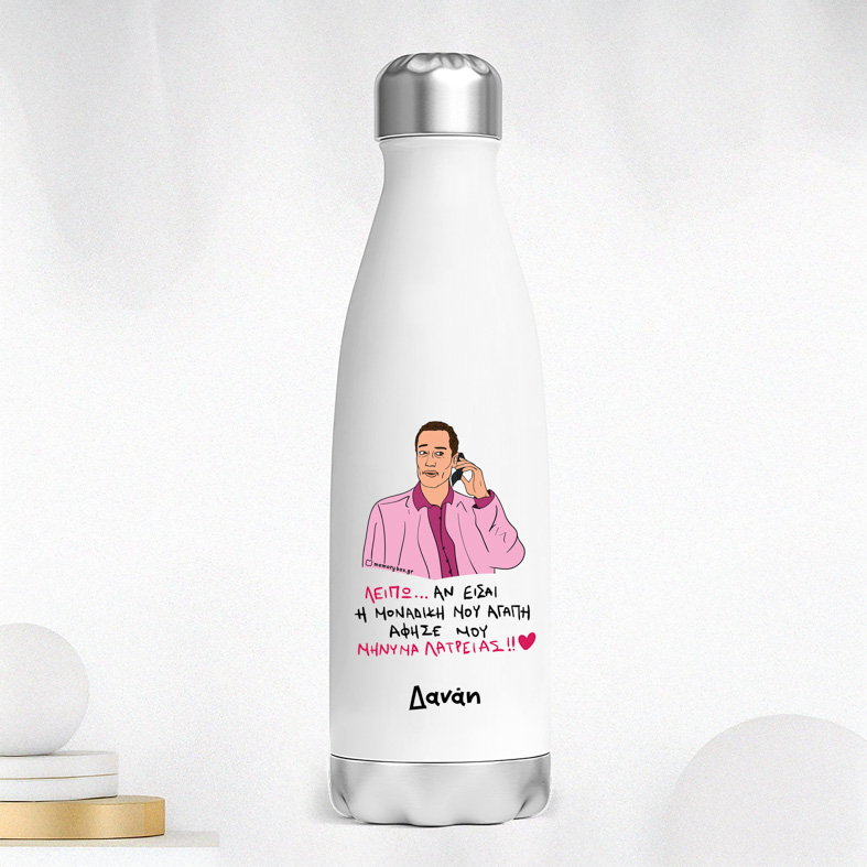 ΜΗΝΥΜΑ ΛΑΤΡΕΙΑΣ - Μπουκάλι Θερμός 500ml Cult Collection MemoryBox