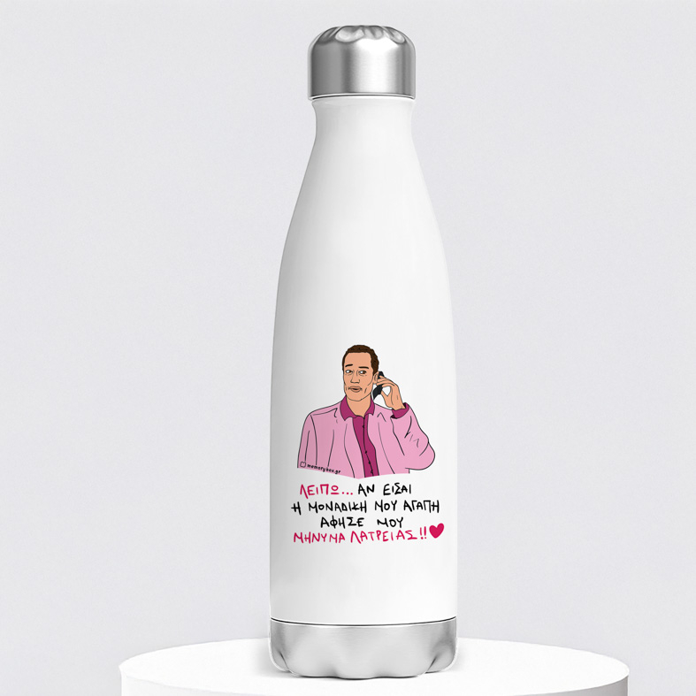 ΜΗΝΥΜΑ ΛΑΤΡΕΙΑΣ - Μπουκάλι Θερμός 500ml Cult Collection MemoryBox