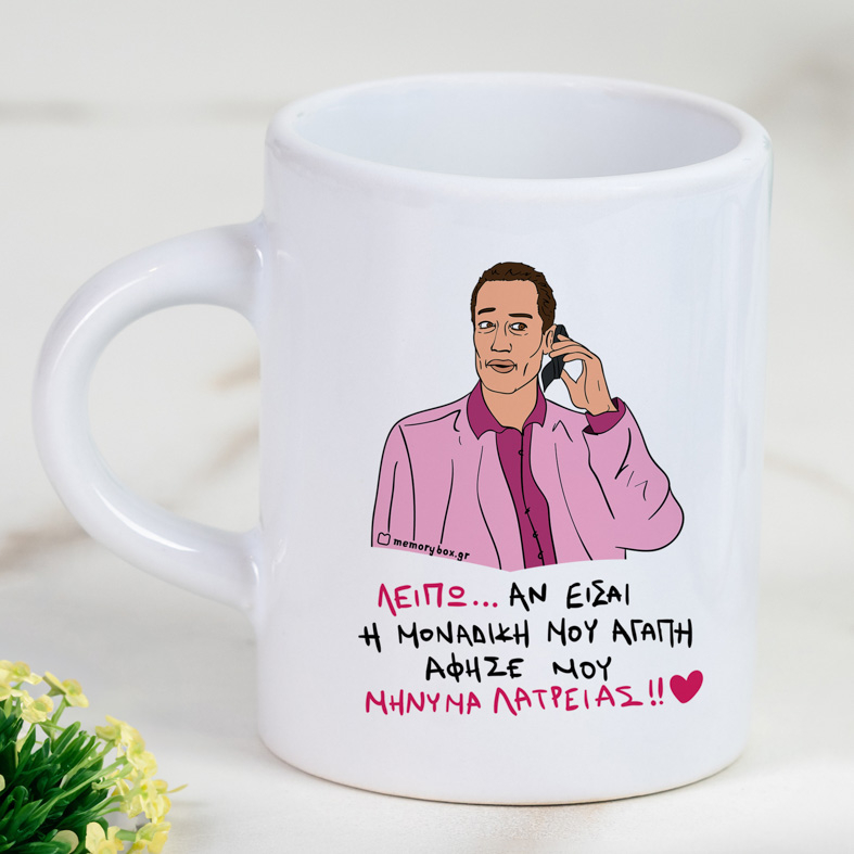 ΜΗΝΥΜΑ ΛΑΤΡΕΙΑΣ - Φλιτζάνι Espresso Cult Collection MemoryBox