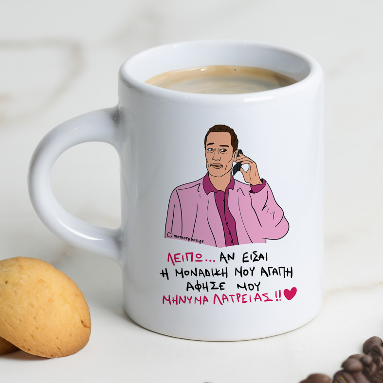 ΜΗΝΥΜΑ ΛΑΤΡΕΙΑΣ - Φλιτζάνι Espresso Cult Collection MemoryBox