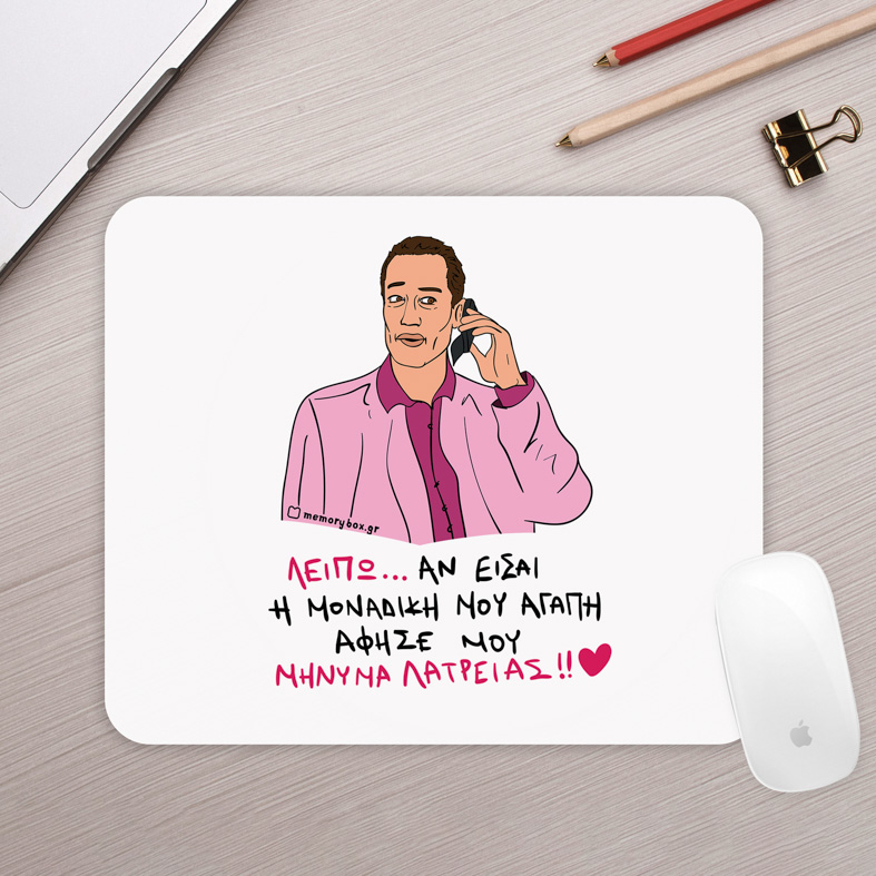 ΜΗΝΥΜΑ ΛΑΤΡΕΙΑΣ - Mousepad Cult Collection MemoryBox